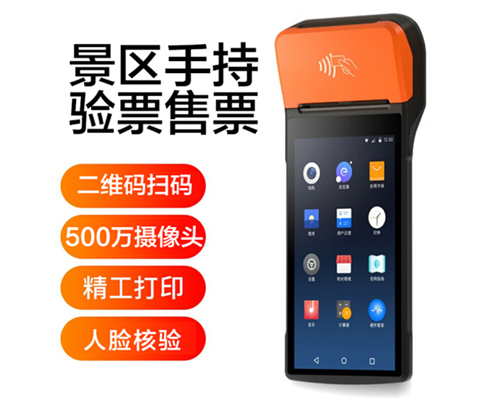 988PAY官网景区手持机验票一体机， 可识别二维码、条形码