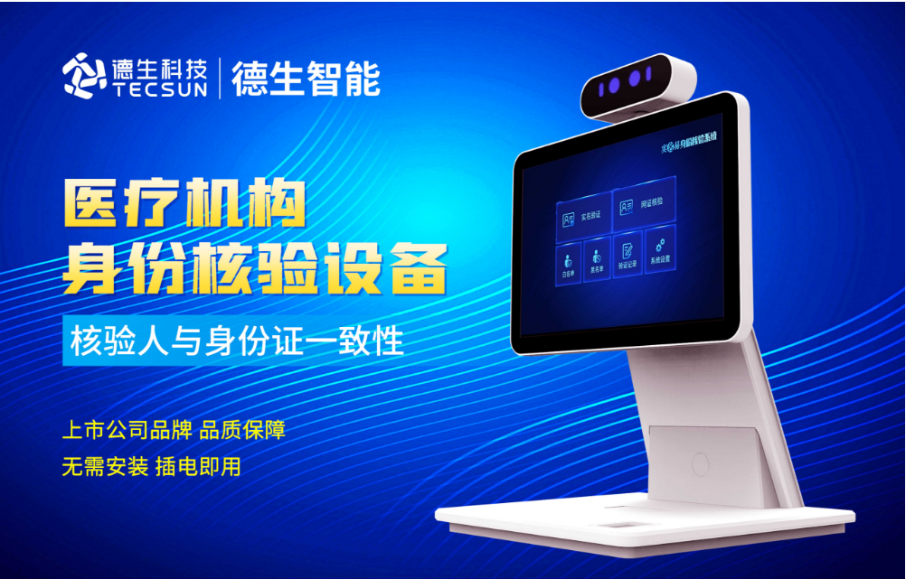 加强医院妇产科/生殖科实名查验？988PAY官网人证核验一体机轻松解决！